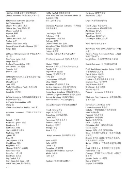 乐器名称中英文对照
