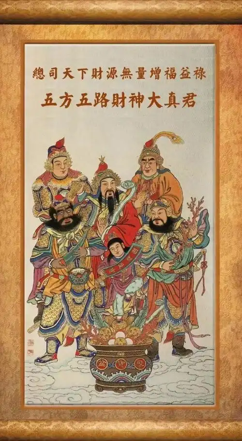 初五迎财神#年初五,拜迎财神,90五路财神迎进门90050505