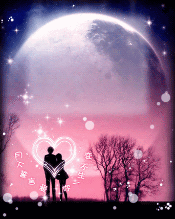 浪漫的非主流闪图我们一起一直到老