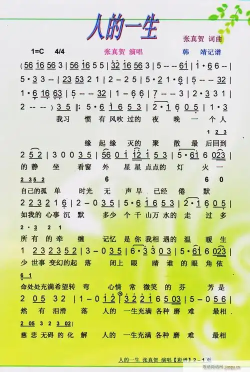 人的一生佛歌彩谱