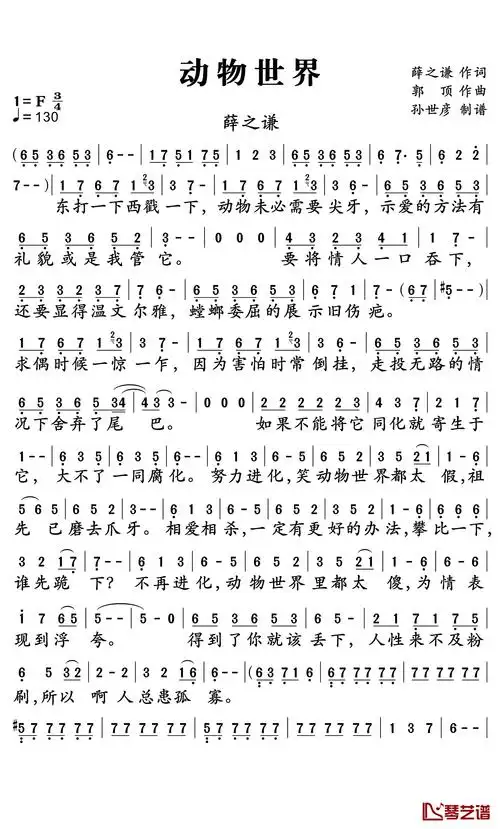 动物世界简谱 薛之谦-里面似乎还藏着其他故事1