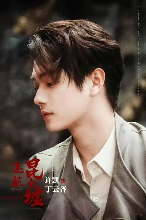 给许凯留点面子被密逃吓到团队来接人新剧民国造型好神秘