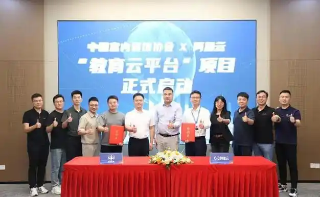 67中国室内装饰协会与阿里云框架合作签约仪式在杭州举行