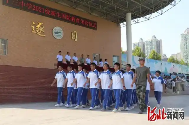 石家庄市第十三中学举行2021级新生国防教育