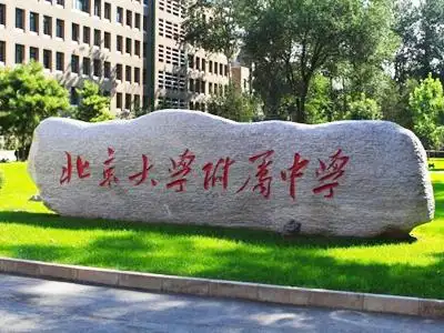 北大附中的美丽新校园