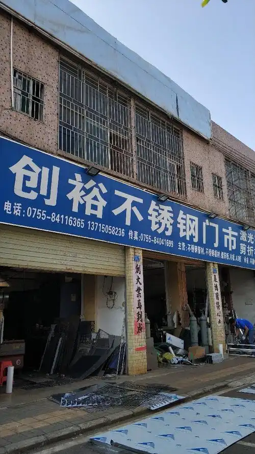 创裕不锈钢门市