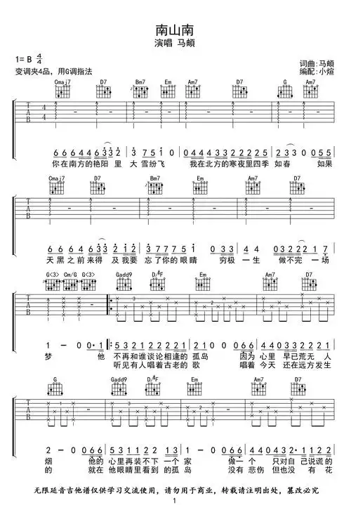 南山南吉他谱_马頔_g调原版弹唱吉他谱