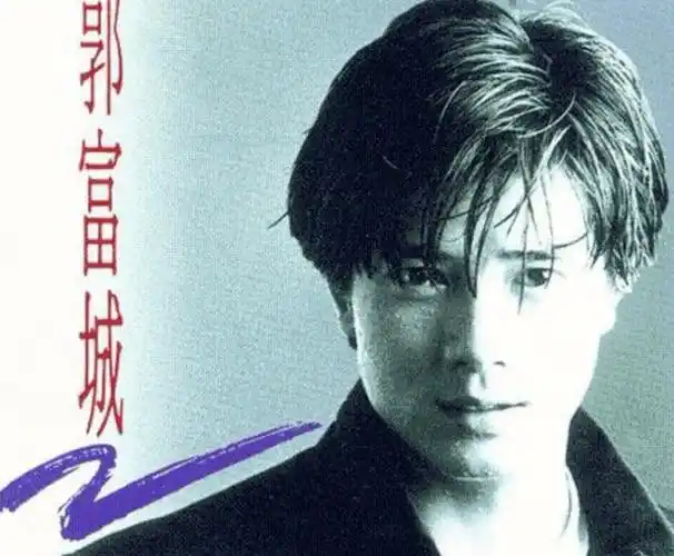 这首歌展现了"亚洲舞王"的另一面_郭富城_专辑_歌曲