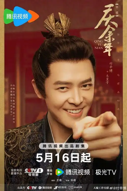庆余年2哈哈哈海报##庆余年第二季##电视剧庆余年
