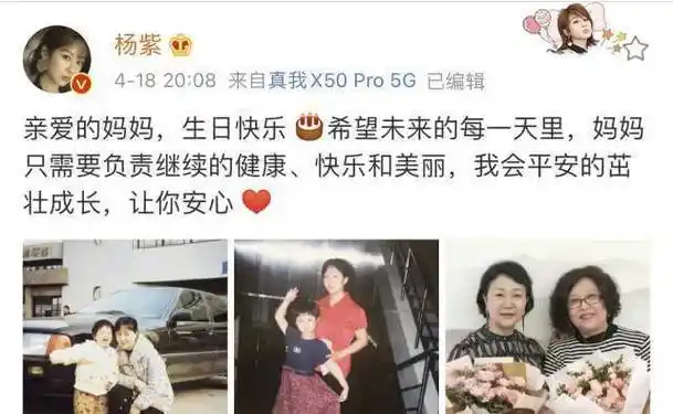 4月18日,是杨紫妈妈的生日,杨紫罕见晒出了妈妈年轻时的照片,并配上暖