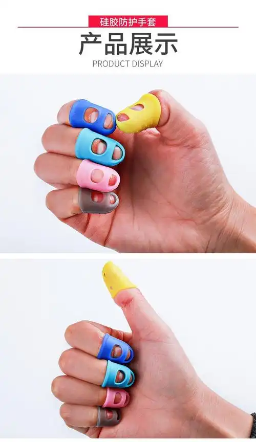 《硅胶手指套防护护指指头套耐磨加厚防滑防烫点钞翻书吉他弹琴防痛