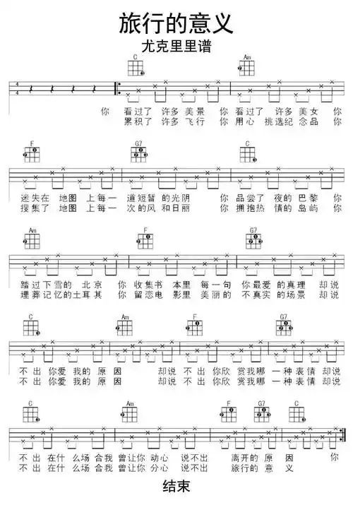 旅行的意义尤克里里谱乐谱调六线简谱-虫虫吉他谱免费下载