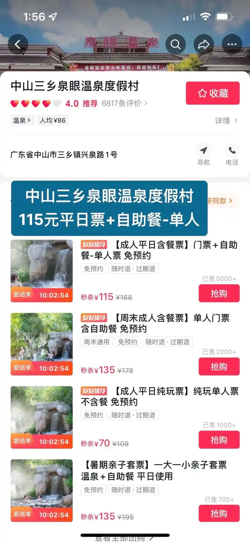 中山三乡泉眼温泉度假村.暑假游玩#温泉泡池 #仙气飘飘 #私 - 抖音