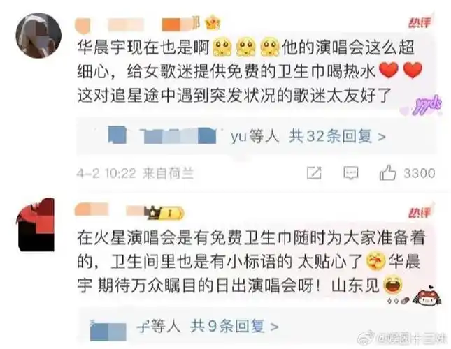 华晨宇我一直拒绝月经羞耻给女朋友和女粉丝都买过卫生巾