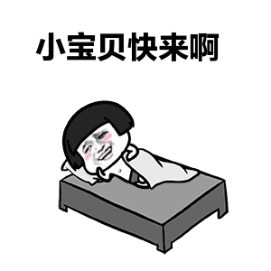 蘑菇头撩人小宝贝快来啊脸红gif动图_动态图_表情包下载_soogif