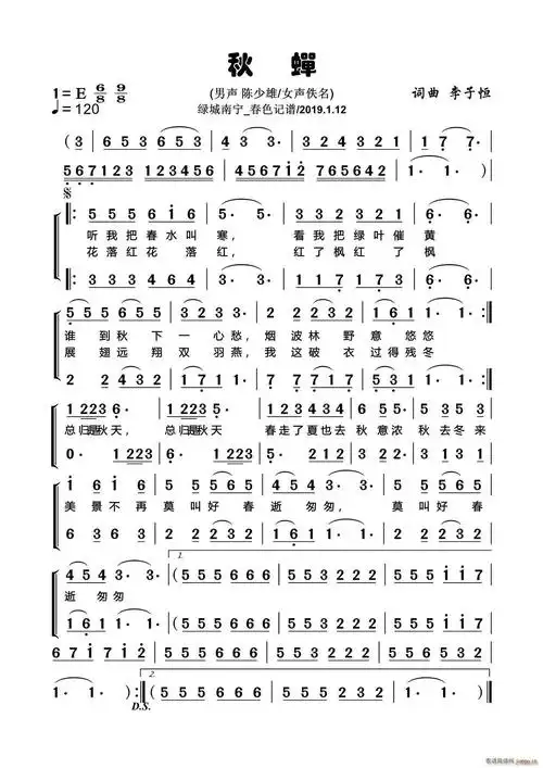 秋婵(男女声二重唱) 歌谱简谱网