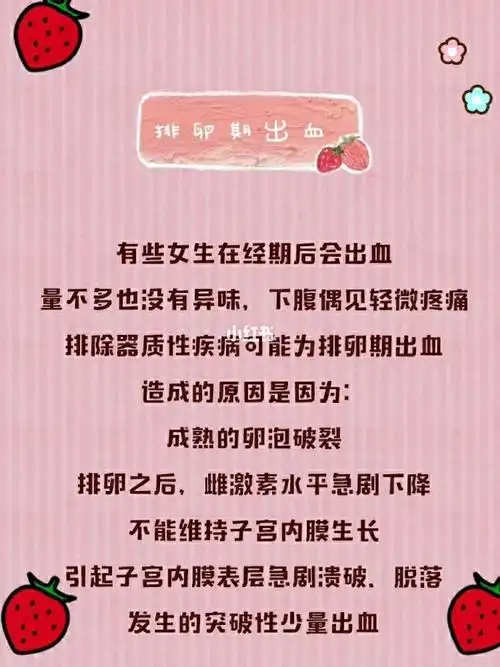 排卵期出血的原因是6315