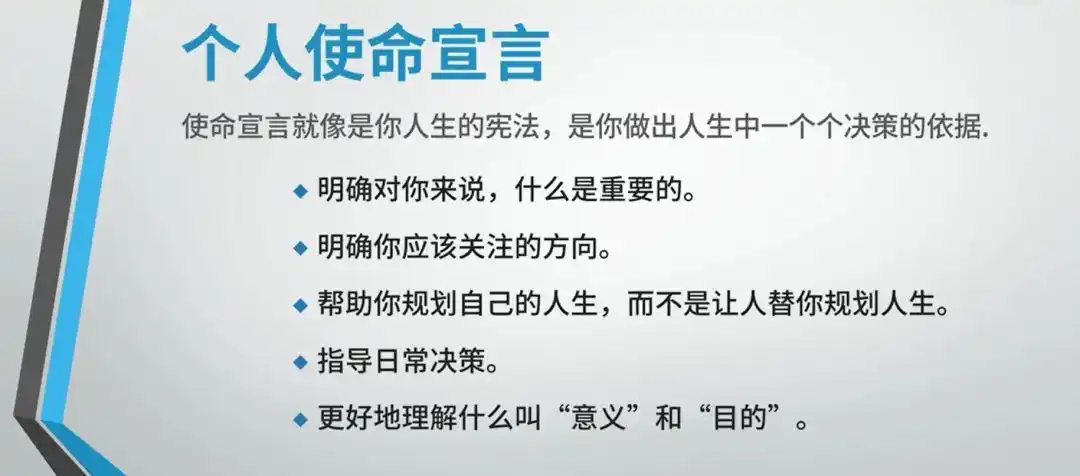 【职场讲堂七】个人使命宣言