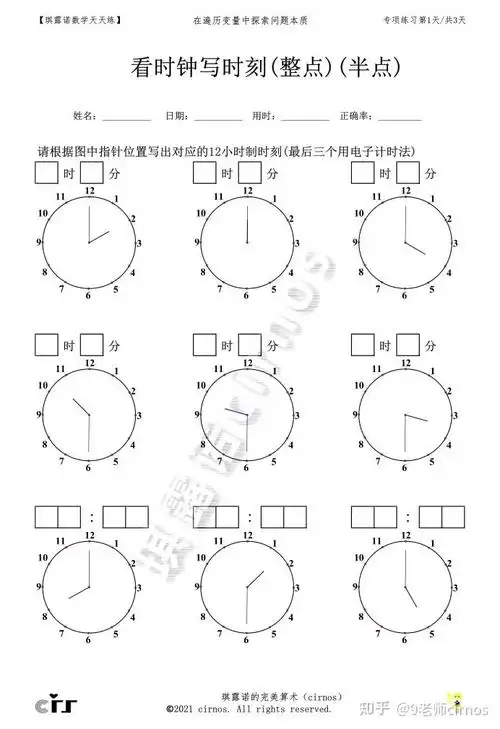 pdfcirnos看时钟写时刻整点半点免费可打印无限使用专项练习