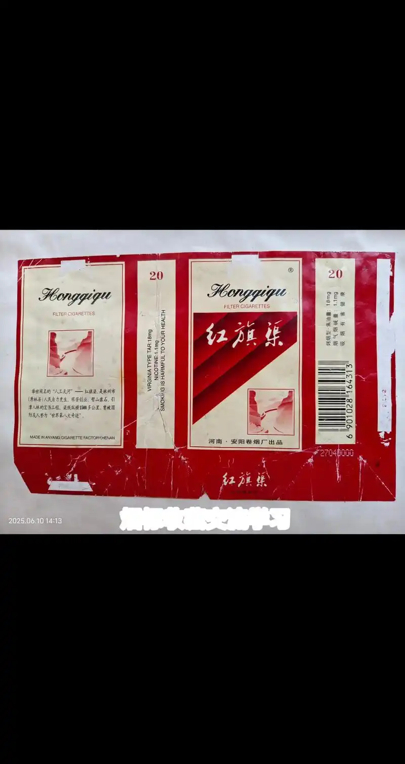 河南安阳出品"红旗渠"横版拆软烟标