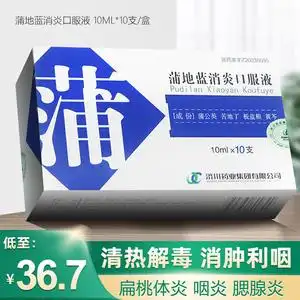 7】济川药业蒲地蓝消炎口服液10ml*10支/盒扁桃体炎咽炎腮腺炎疖肿