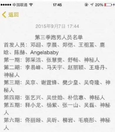 跑男3本周五播出 每期嘉宾阵容名单公开