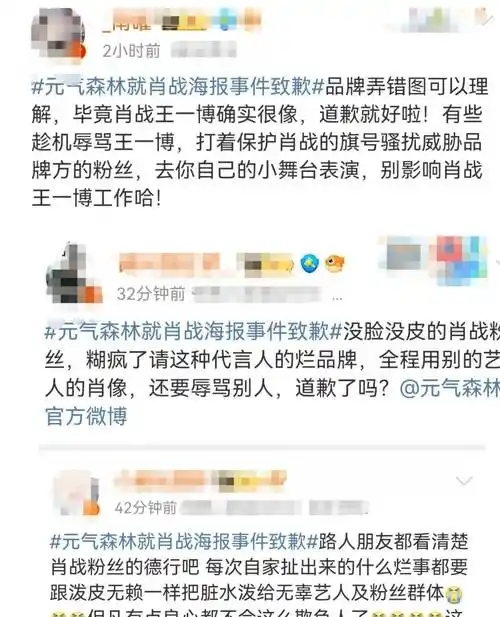 元气森林致歉:肖战无辜躺枪,王一博成"背锅侠"?