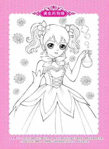 美少女涂色:俏皮小魔女