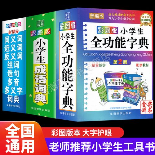 组词造句多音词语字典1-6年级组词造句笔顺规范现代汉语多全功能字典