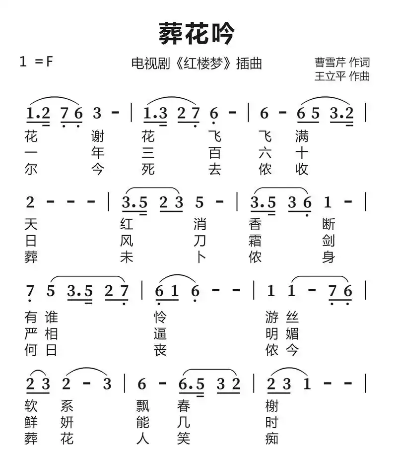 《葬花吟》简谱.欢迎一起交流陶笛心得 需要更多曲谱欢迎留言# - 抖音