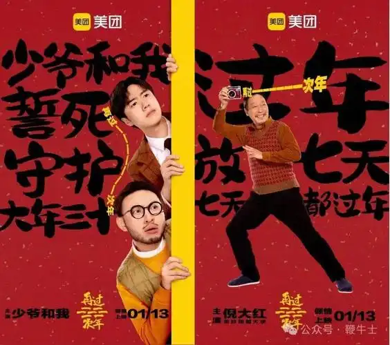 饿了么美团掀起春节广告文案大战