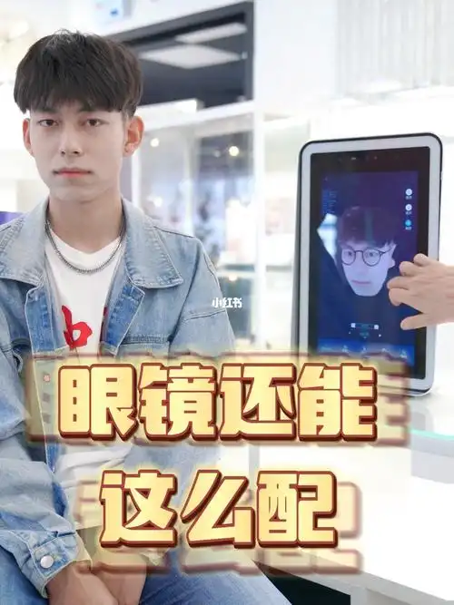 呜南京也有3d定制眼镜了测脸型配镜速去