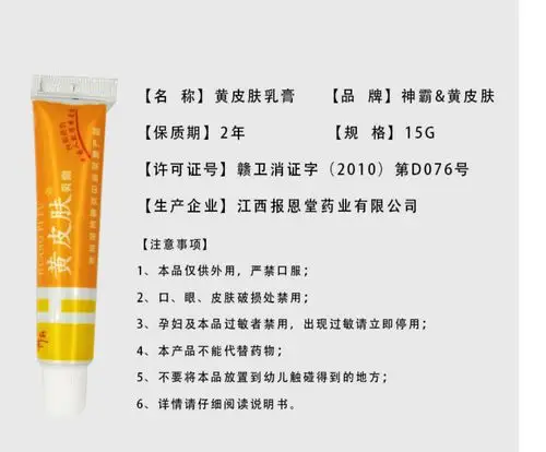 黄皮肤乳膏抑菌止痒膏正品报恩堂神霸大腿内侧瘙痒皮肤外用药膏_来
