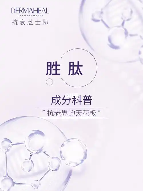 抗衰芝士趴护肤界的天花板胜肽