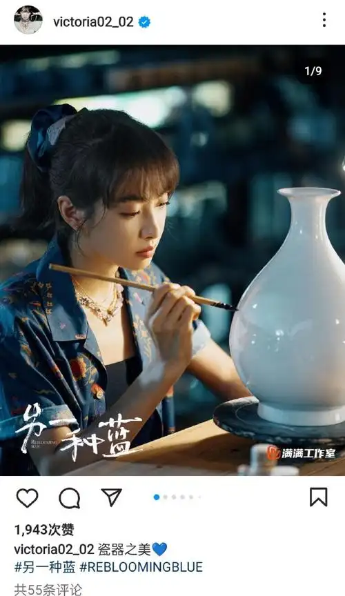 宋茜ins宣传中国瓷器##宋茜ins更新瓷器之美