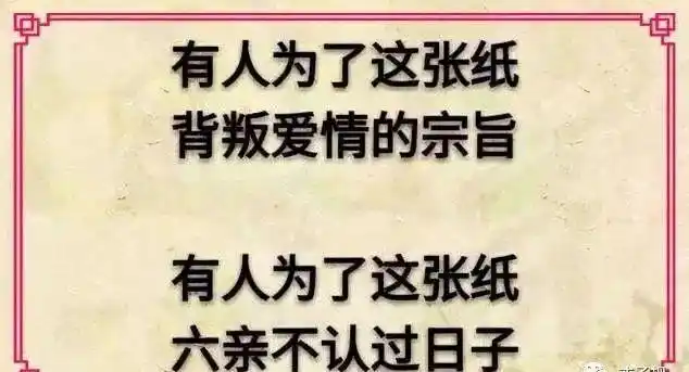 钱啊钱,不大不小一张纸,让人辛苦一辈子!