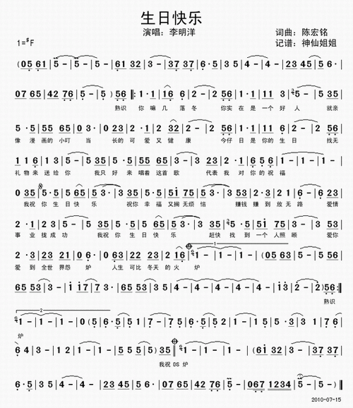 生日快乐简谱