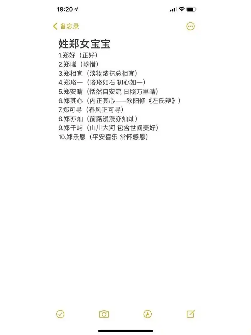 姓郑的女宝宝取名,家人们哪个名字更好呀 姐姐家十二月份预产的女宝宝