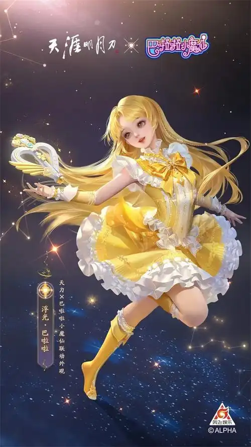 多重更新外观党狂喜,巴啦啦小魔仙联动外观奇幻上线