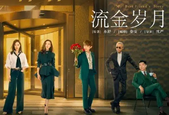 《流金岁月》的主要演员有谁?