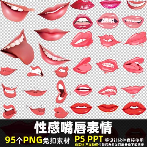性感嘴唇表情png免抠背景素材 psd 卡通女人唇印五官嘴巴图片 ppt