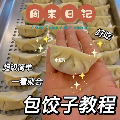 超简单的包饺子步骤09