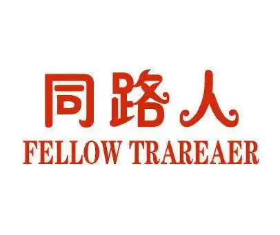 同路人-fellowtrareaer