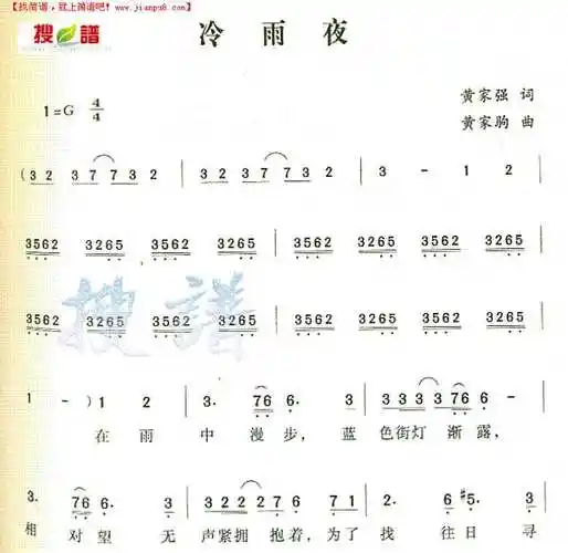 冷雨夜简谱