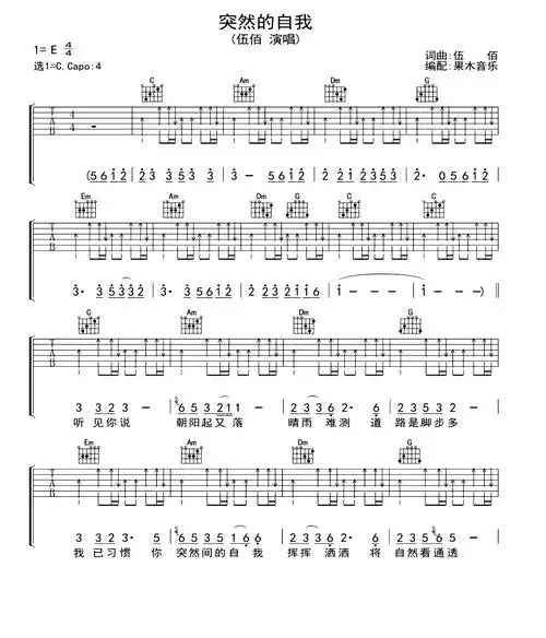 突然的自我吉他谱_伍佰_c调扫弦原版弹唱谱_图片谱