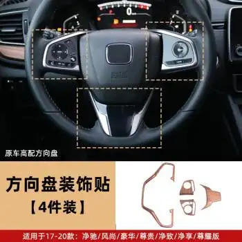 172021款东风本田crv桃木纹车内饰改装专用装饰配件汽车用品大全方向