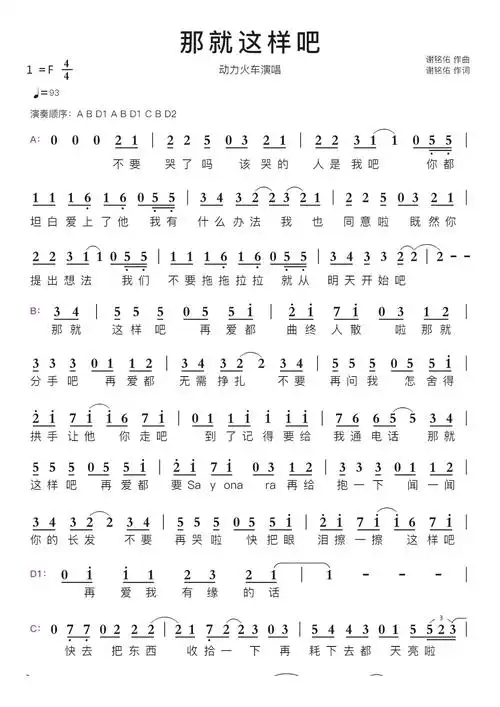 那就这样吧智能简谱动力火车演唱
