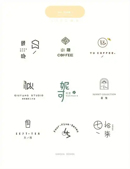 晴夏超简约原创logo设计合集4