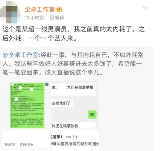 看起来大概是一个杂志拍摄相关的费用垫付,郭某指出"这个是某超一线男