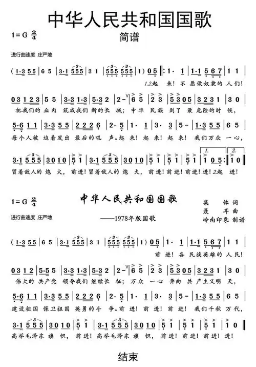 中华人民共和国国歌歌词简谱